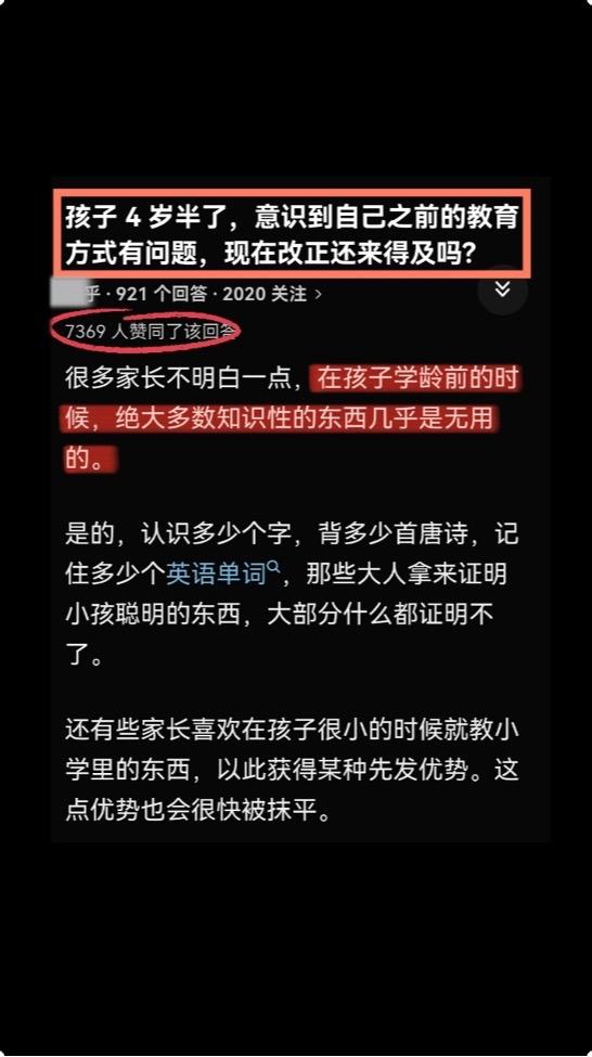 看到这位妈妈的说法，我太太太同意了！这么高赞不是没有原因的！#孩子教育 #家庭教