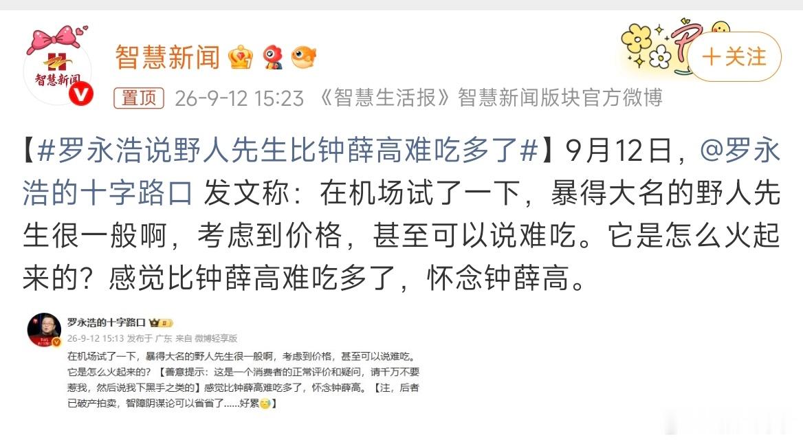 据网友爆料，野人先生是罗永浩忠实粉丝。 ​​​