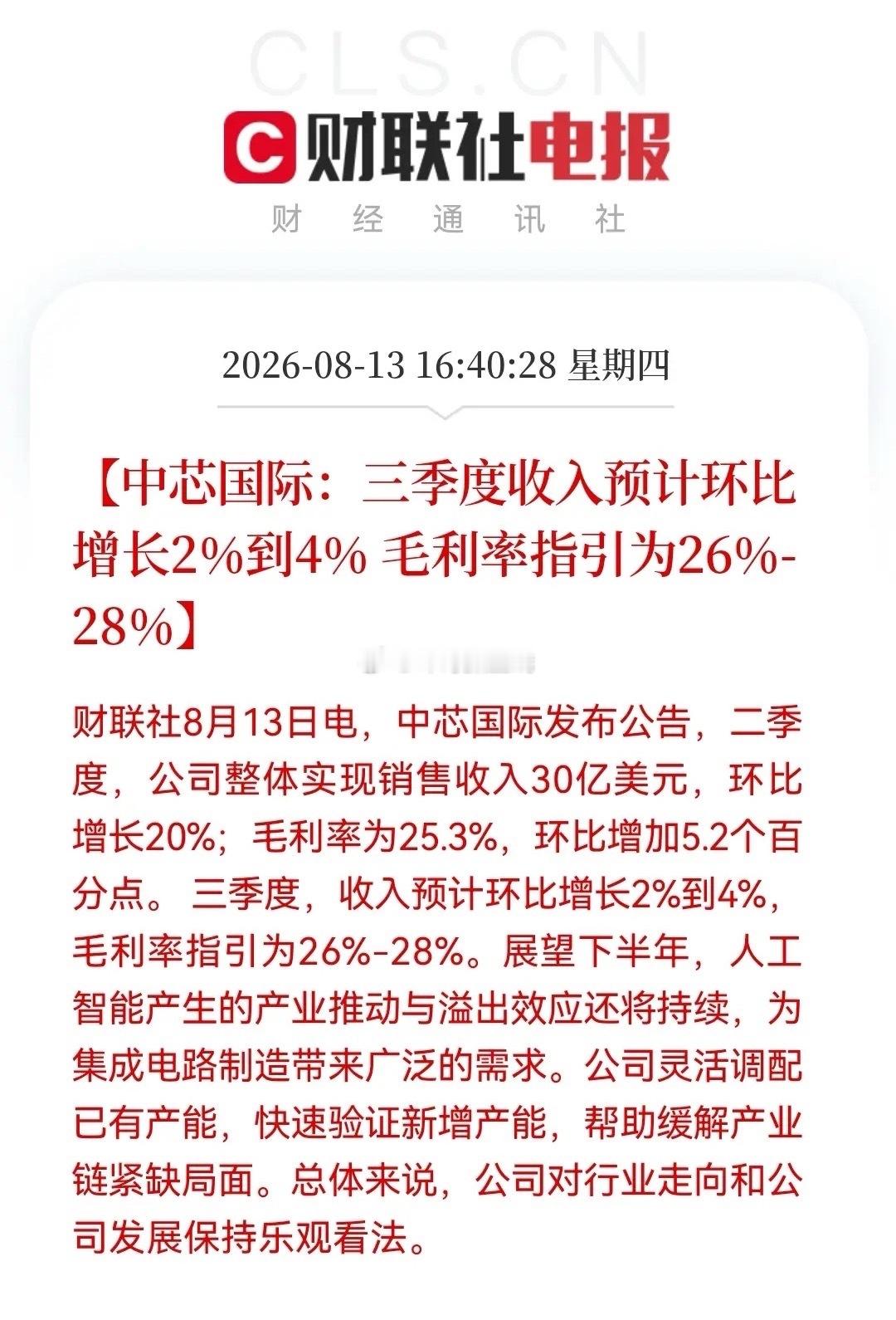 今天大科技是“洗盘”吧！看完中芯国际的财报，今天出逃的恐怕“捶大腿”了。Q2净利