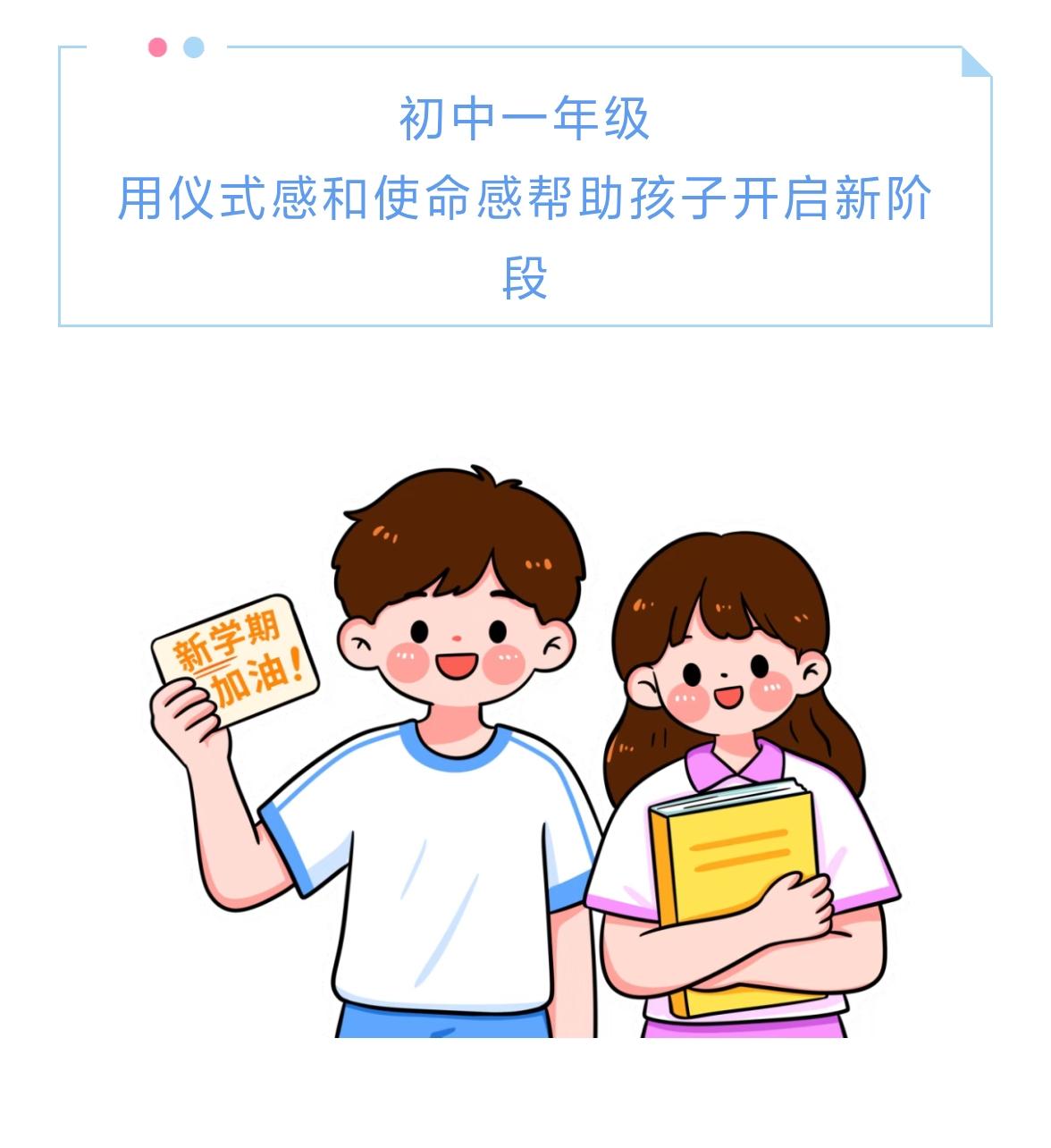 新初一 初一新生 初中一年级 初中一年级新生 小升初