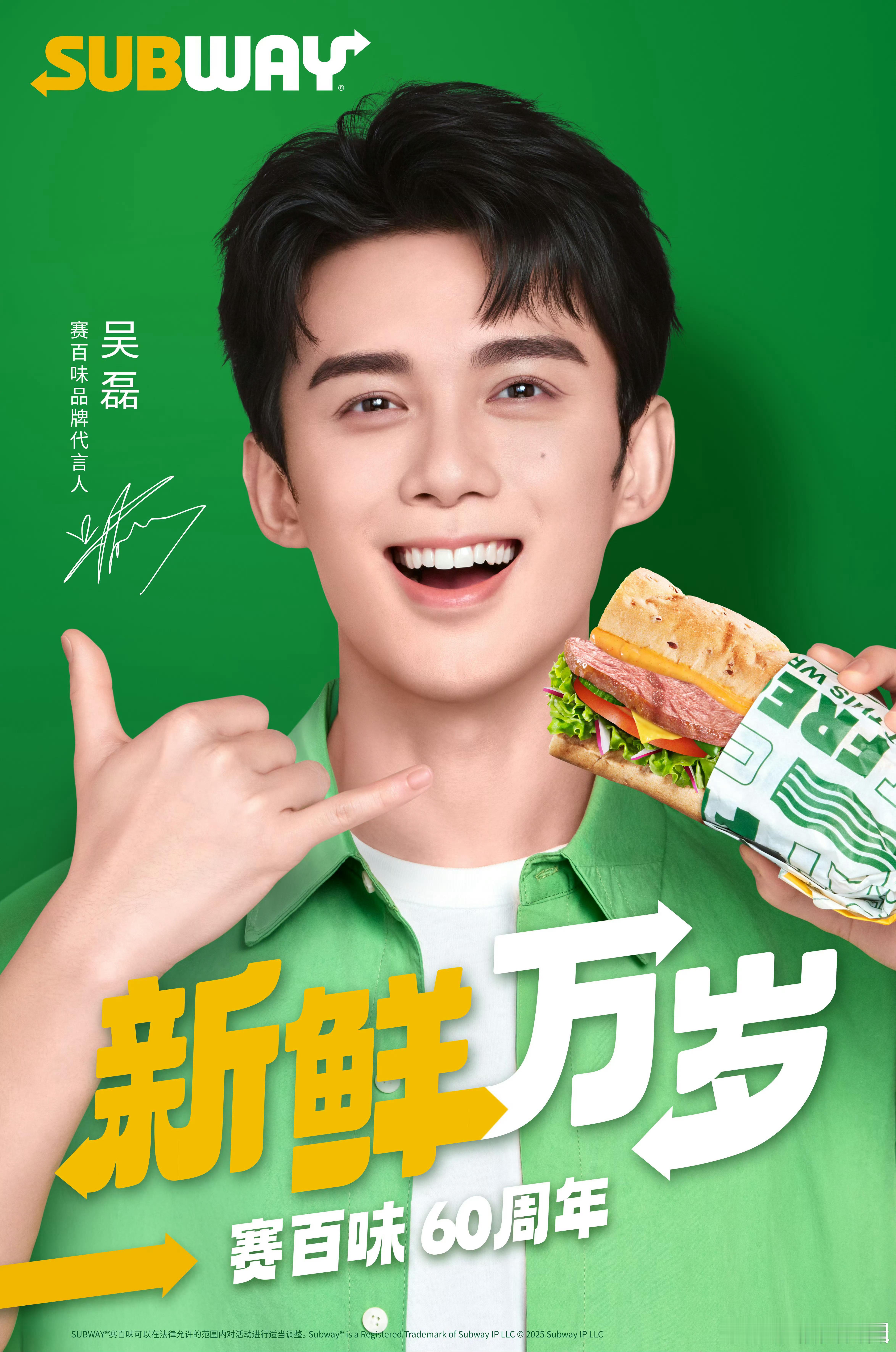 吴磊 官宣赛百味品牌代言人！！国内首位代言人 ​​​！！含金量太高了！ ​​​