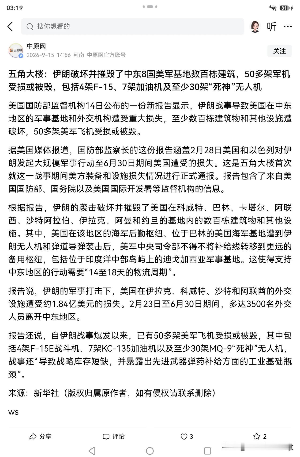 这消息真的还是假的？按美军一贯的思路，很少发布这种有损士气的信息，且美军自二战已