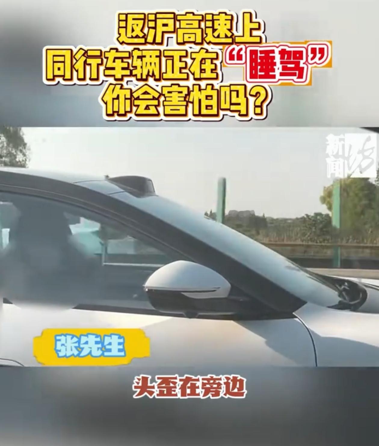 看着都害怕！5月4号，沪常高速上，张先生开车返沪，无意间往旁边车道一瞥，魂儿差点