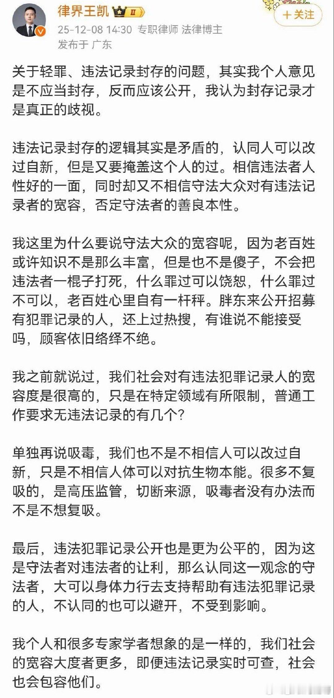 讨论公然羞辱我“逻辑无敌了”的错误认知（5）透过2025年12月8日王凯关于轻罪
