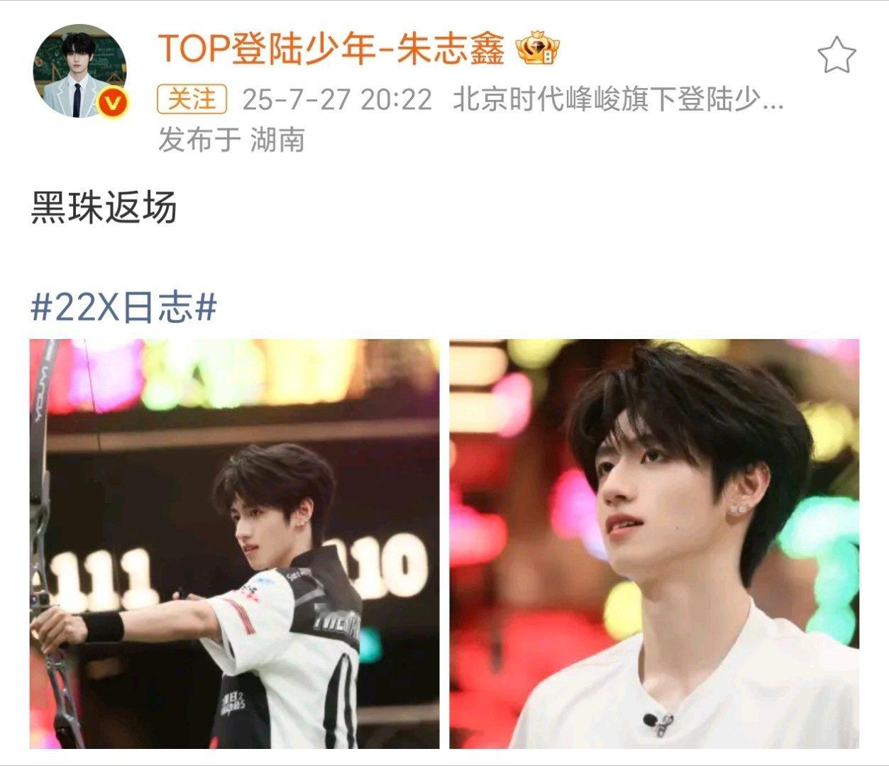 朱志鑫刚刚微博营业了，他是不是也很喜欢自己的射箭神图？[哈哈] ​​​