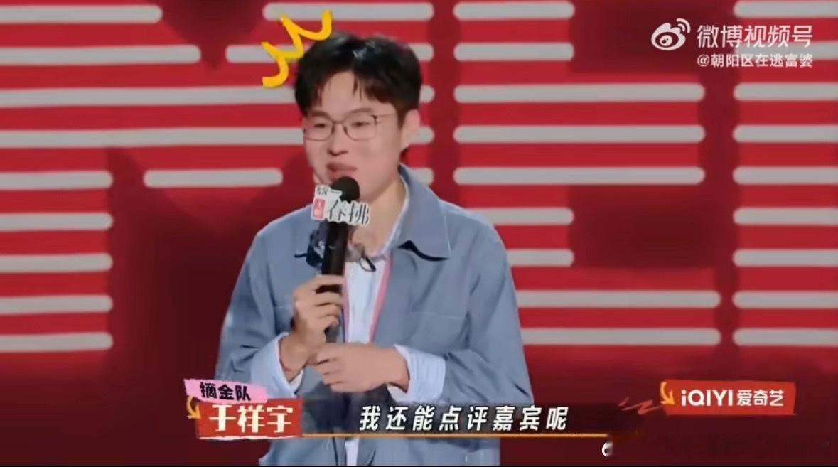 于祥宇喜单十强唯一的希望一开口就是梗，直接给我笑飞了！没钱没资源就剩嘴硬太真实了