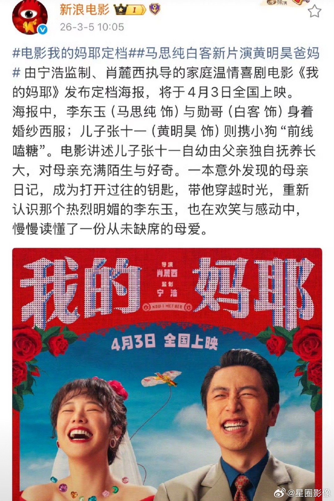 马思纯分手原来是为了给自己新电影《我的妈耶》宣传。。。看故事描述和《你好李焕英》