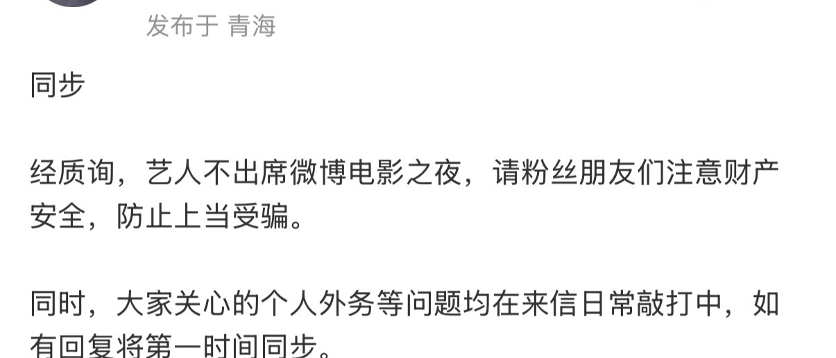 刘耀文不出席电影之夜刘耀文不去电影之夜 刘耀文不出席微博电影之夜 