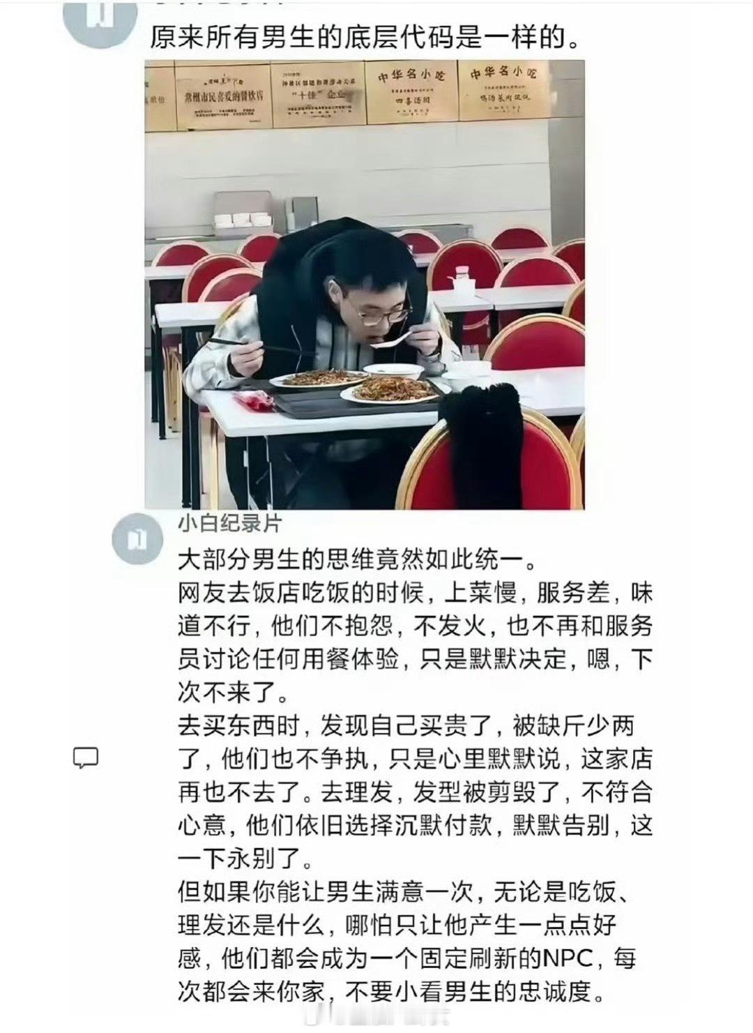 原来所有男生的底层代码是一样的[思考] ​​​