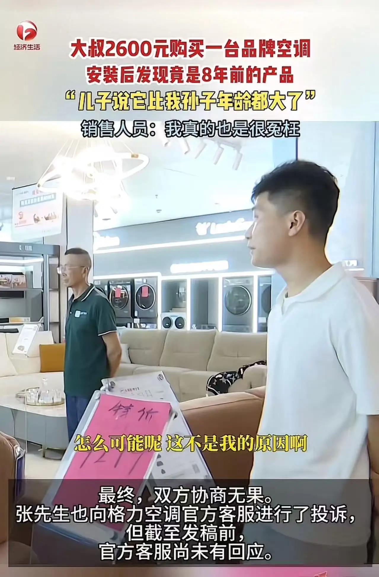 “这就叫自取其辱！”安徽肥西，大叔花 2600 元买 一台品牌空调，安装后竟发现