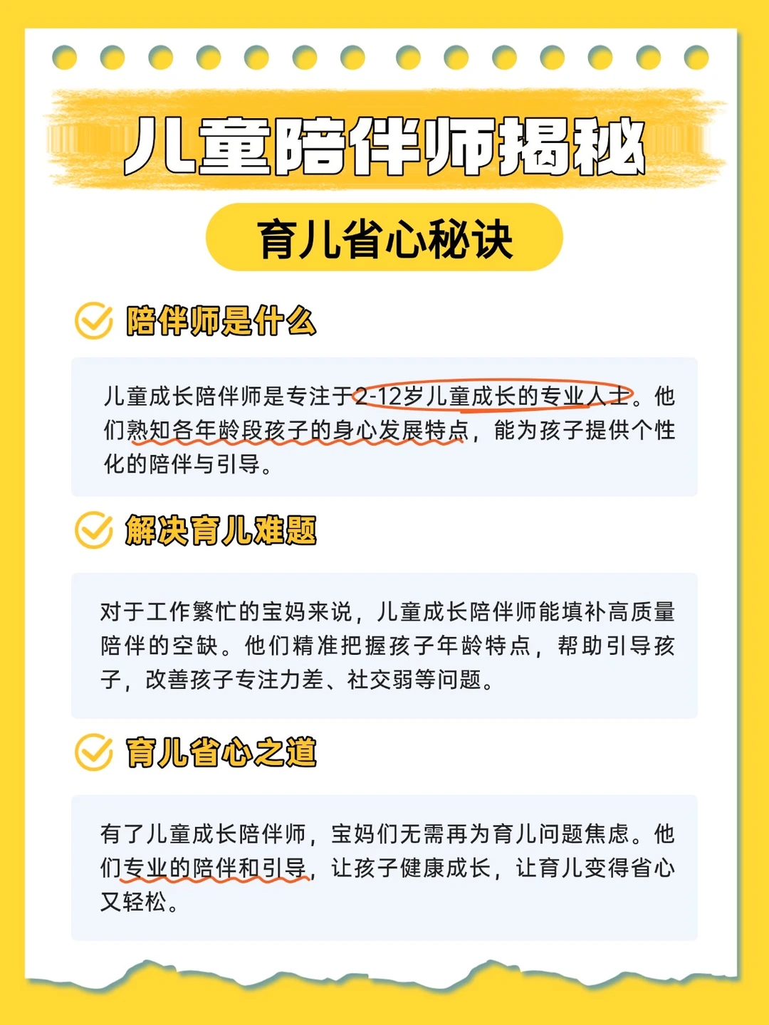 不是保姆‼️儿童成长陪伴师解放多少焦虑妈妈
