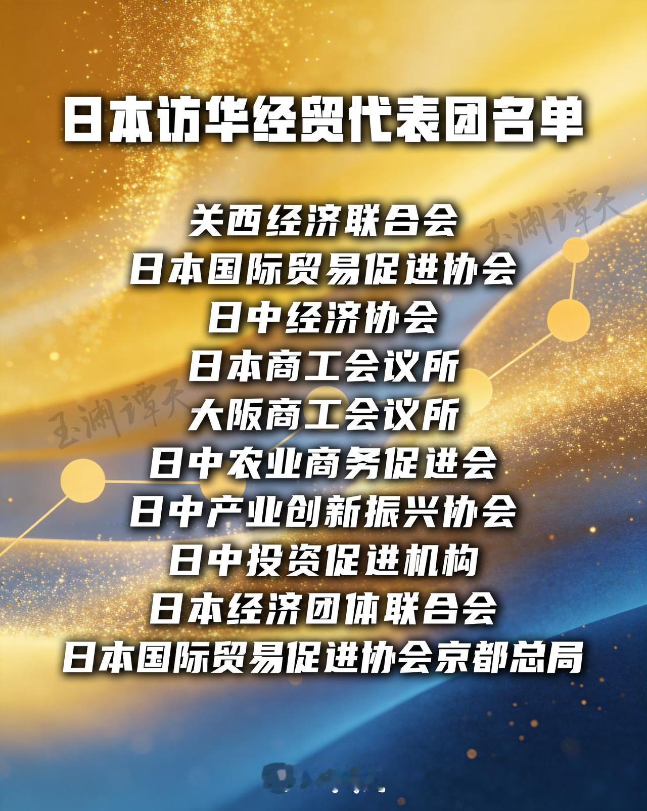 日本企业组织10个团访华，日本首相高市早苗越跳，日本企业越急。

6月22日至2