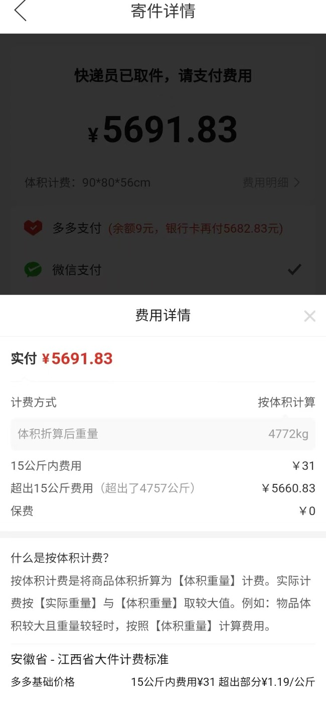 合肥一消费者网购退货 400元商品要5600多元运费 客服回