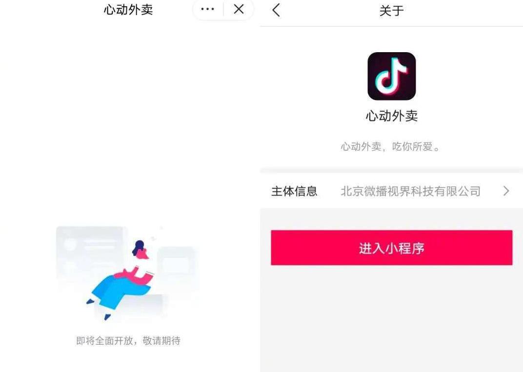 抖音进军外卖行业，想与全世界为敌？

目前我们看到抖音外卖小程序已经进入了测试阶