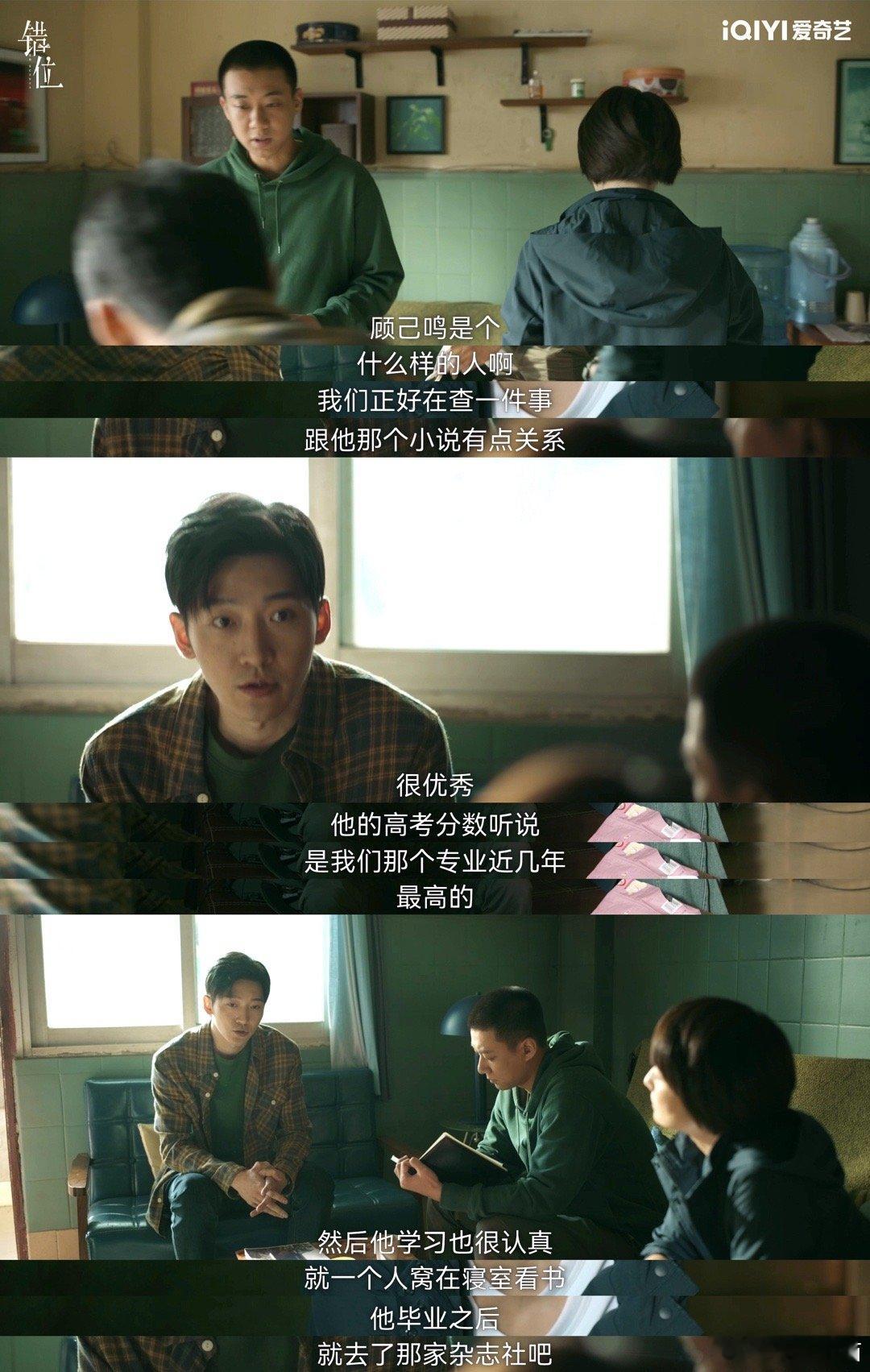 #错位 打工人的共鸣#这部剧真是把打工人的心酸和无奈演得太到位了！佟大为演的顾己