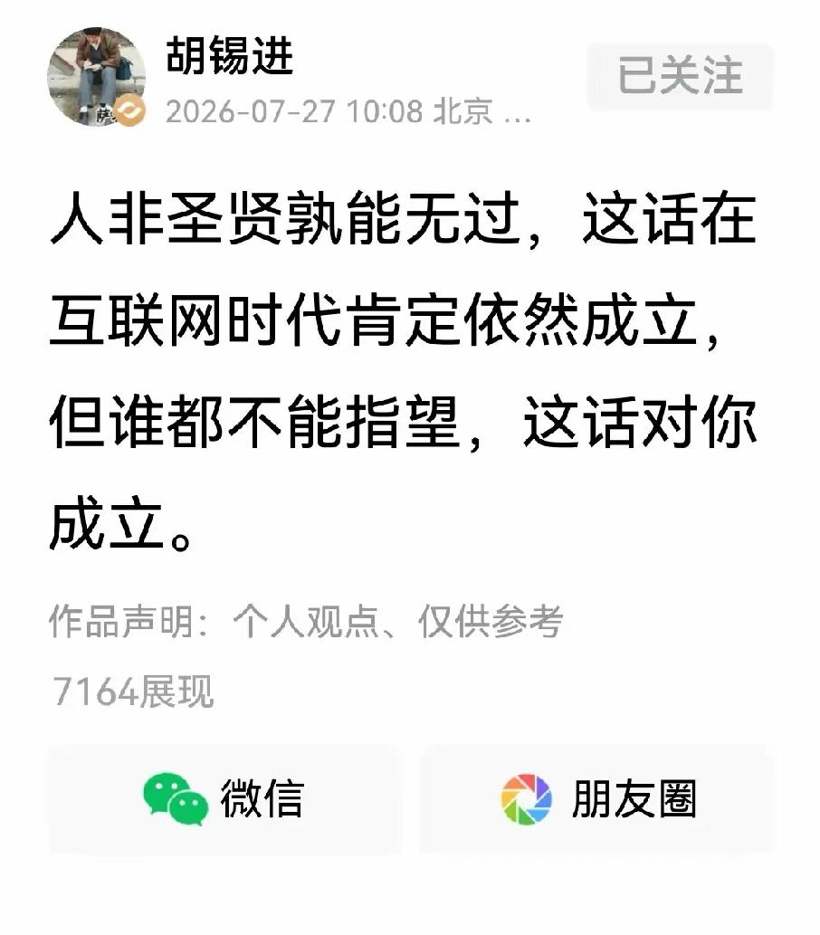 胡锡进天天高烧不退：
念念有词，这人得救！

他是咱胡家大恩人哪！
……
他过去