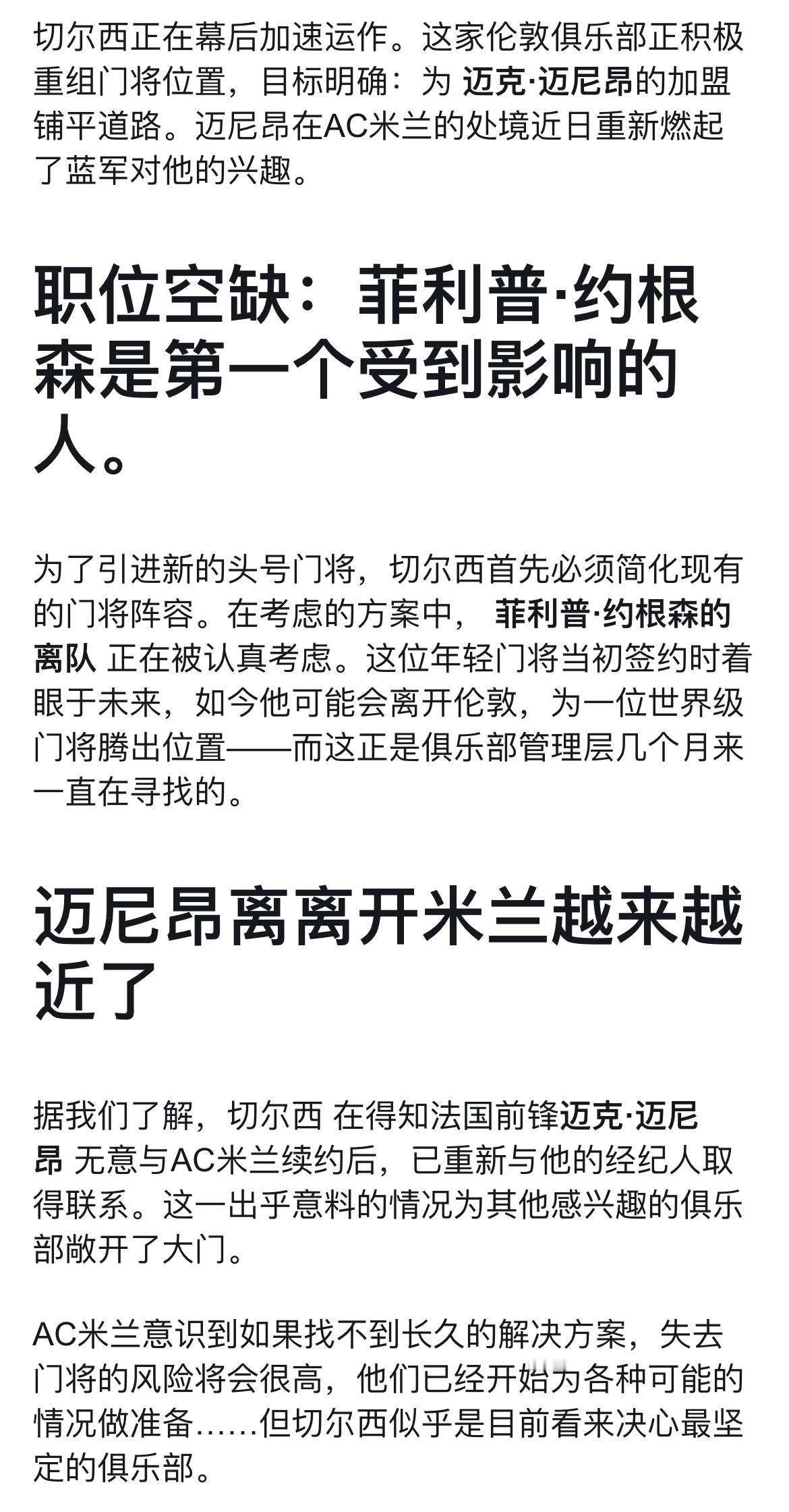 Sacha Tavoleiri：蓝军已经在幕后重启迈尼昂行动🧤- 约根森正在被