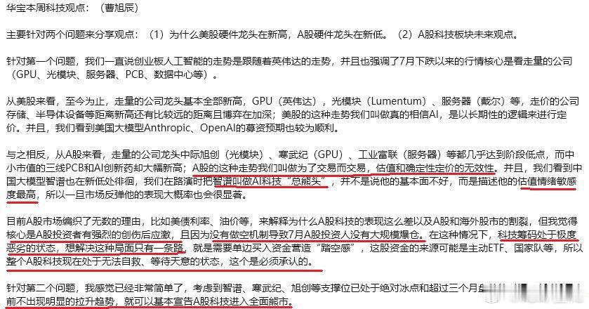 10/19日之前不出现明显的拉升趋势，就基本宣告A股科技进入全面熊市。 ​​​
