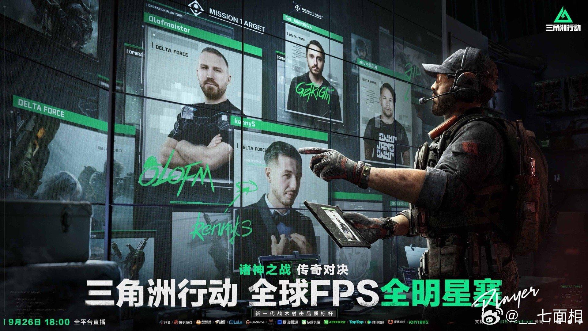 #三角洲全球FPS全明星赛#  官方带头搞抽象是吧[哆啦A梦害怕]请一堆国内外大