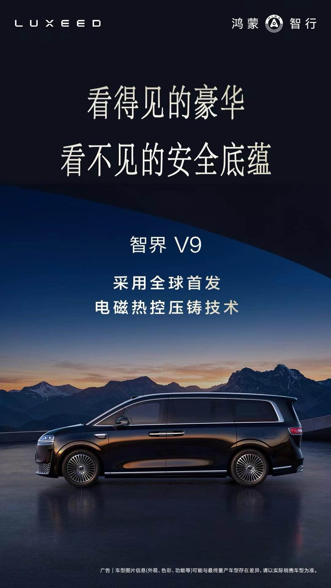 买MPV的人大多卡在第三排安全上——后车身短、溃缩区少，碰撞一直是隐忧。智界V9