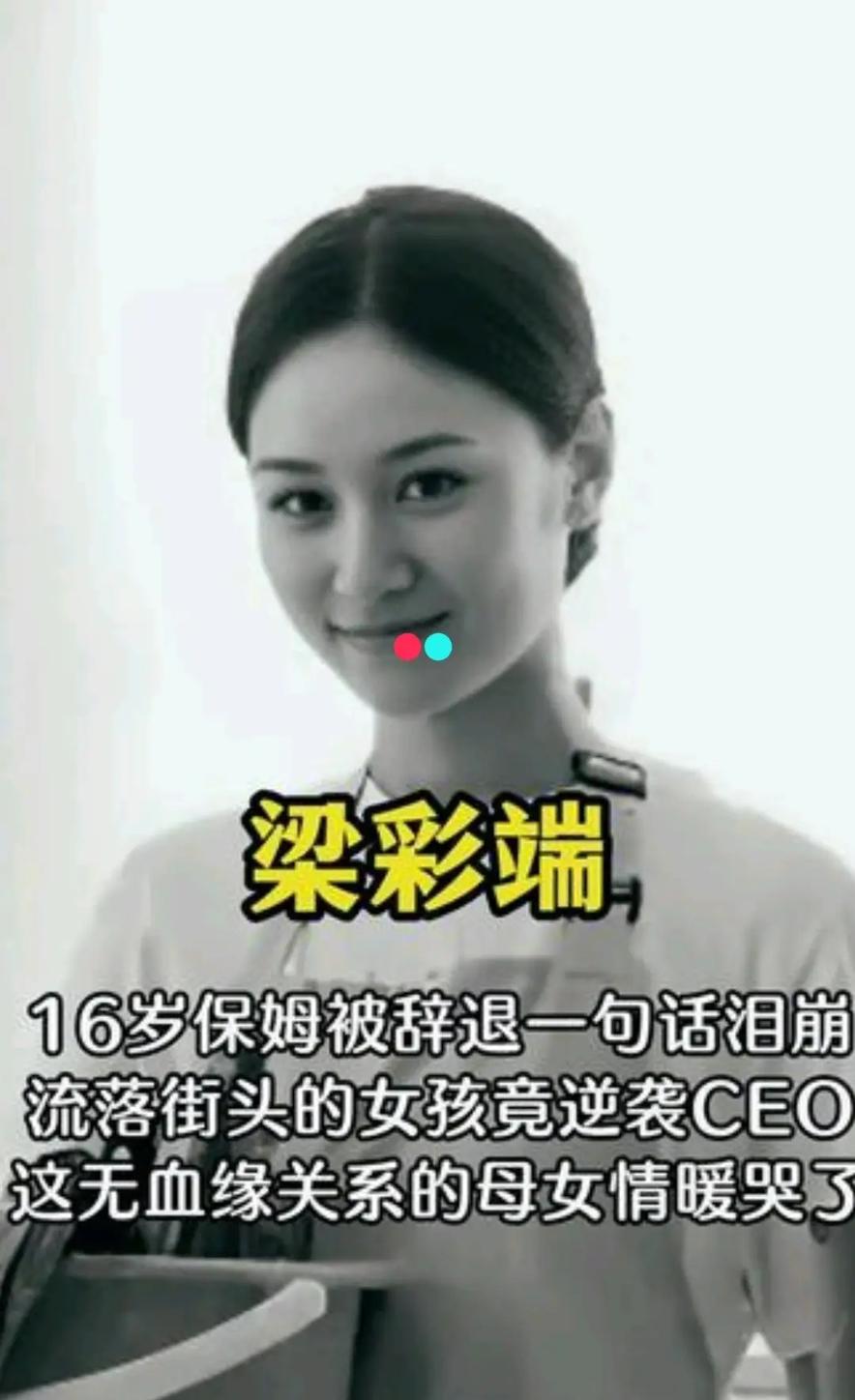 1995年，16岁流浪女孩被陌生人带回家当保姆，深得雇主一家的喜爱。

谁料，2