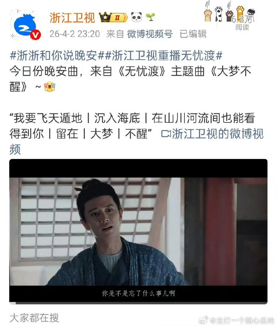 浙江卫视版头和置顶的是任嘉伦无忧渡浙江卫视和你说晚安是任嘉伦无忧渡浙江卫视和你说