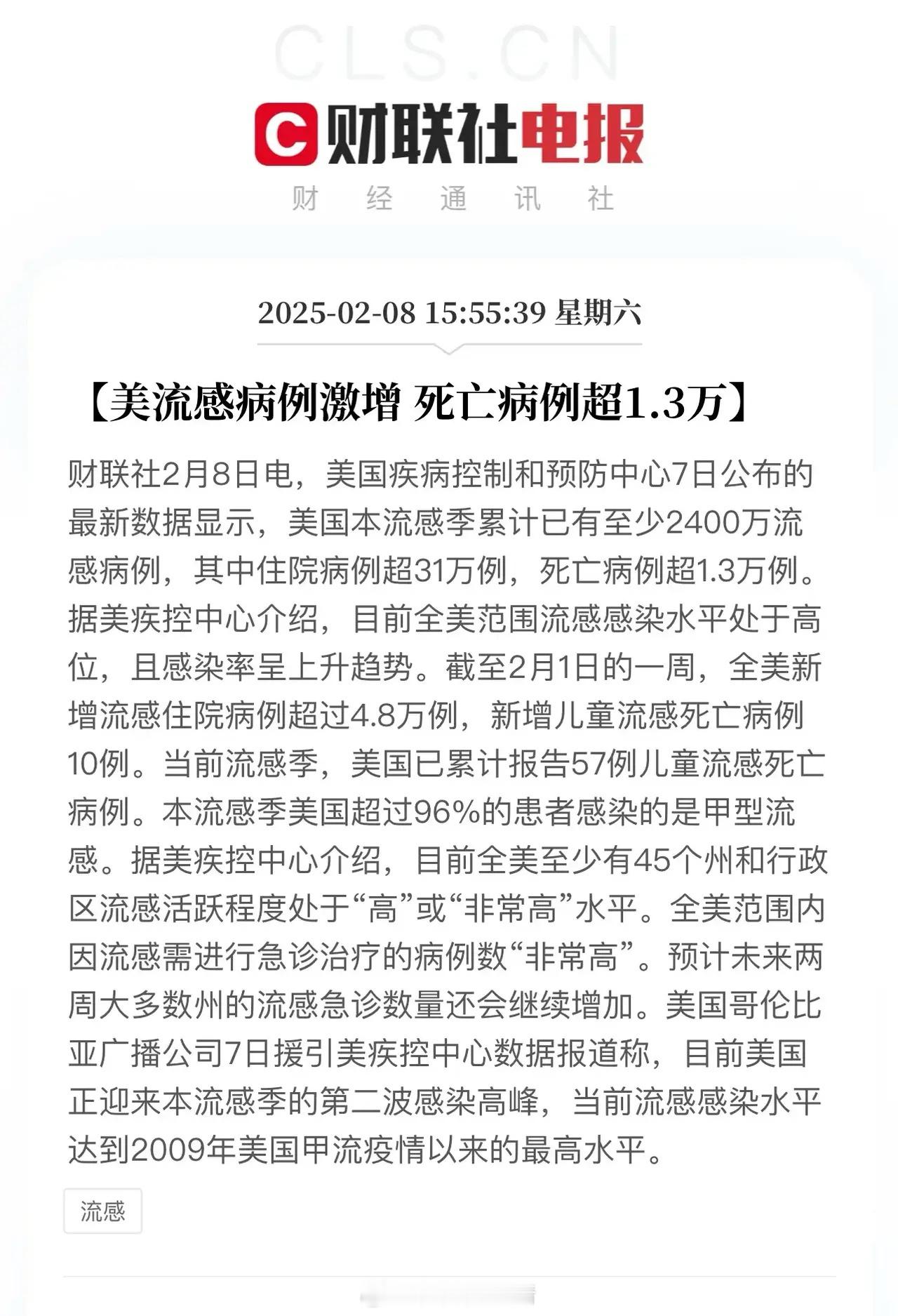 美国流感这么严重嘛？已经录得超1.3万死亡病例。我们这小地方、小诊所确实感冒的多