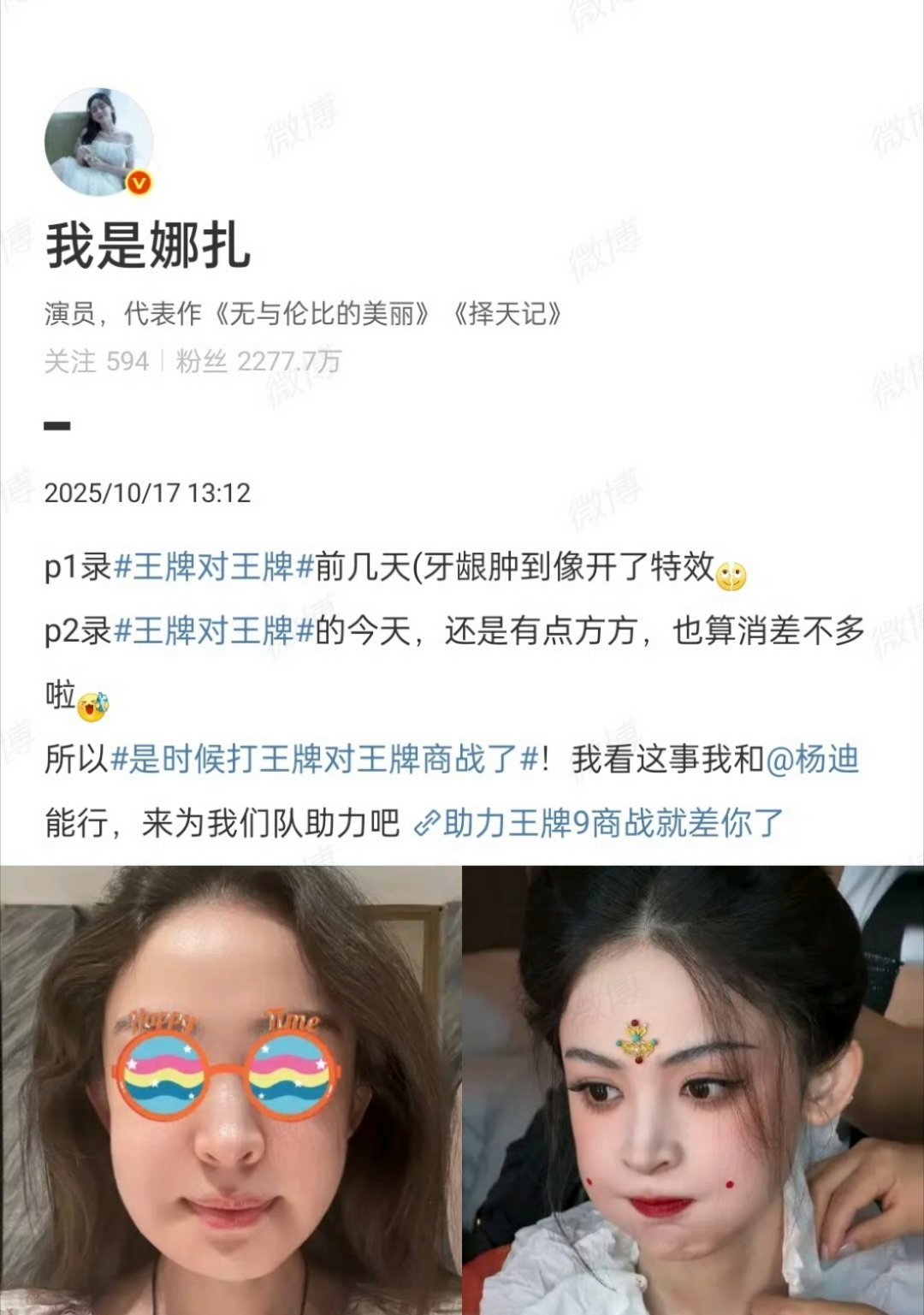 娜扎肿成蜜蜂小狗 芭莎新封加福气唐妆，可美可萌的娜扎就这样让我嘴角扬起一整天[期