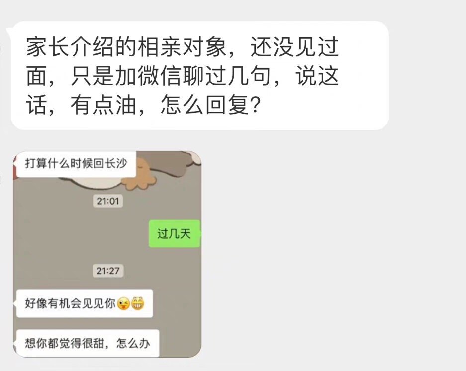 投稿：我爸妈给我介绍的相亲对象，我还没见过他，我们只是加了微信聊了几分钟，他说了