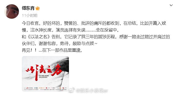傅东育回应以法之名争议以法之名导演回应争议 “好的坏的，赞誉的、批评的痛斥的都收