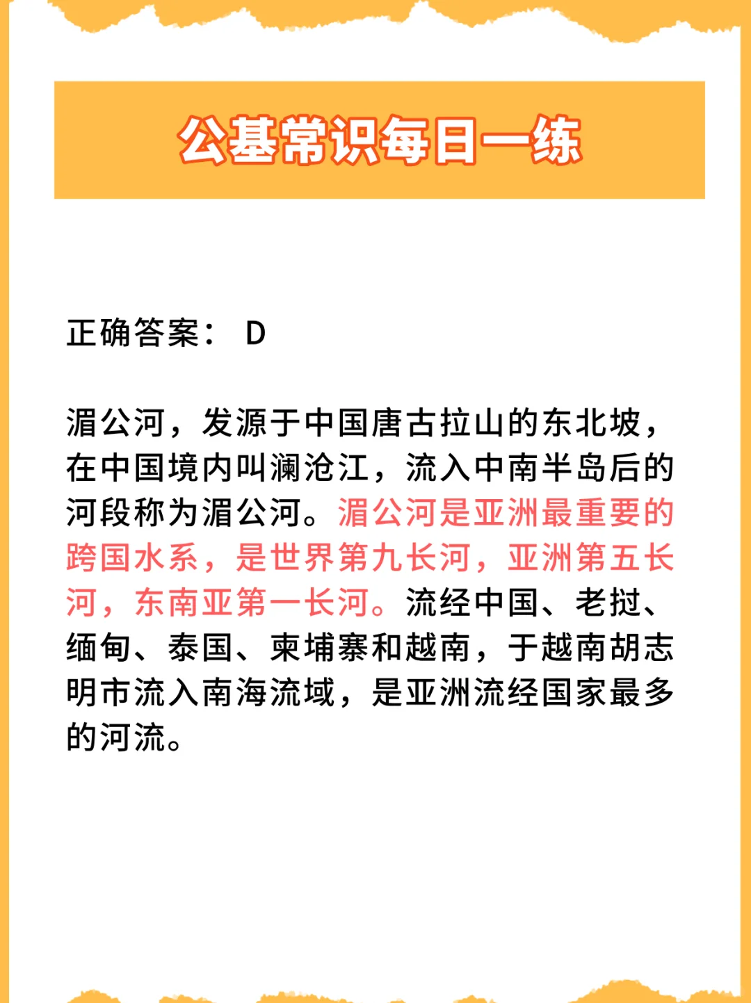 亚洲流经国家最多的河流是