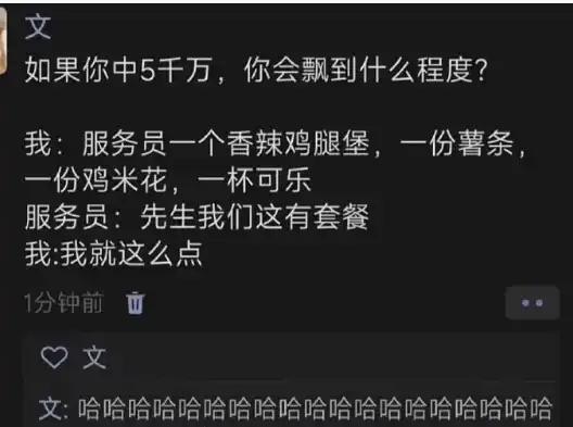 如果你中了五千万，你会干些什么事情？