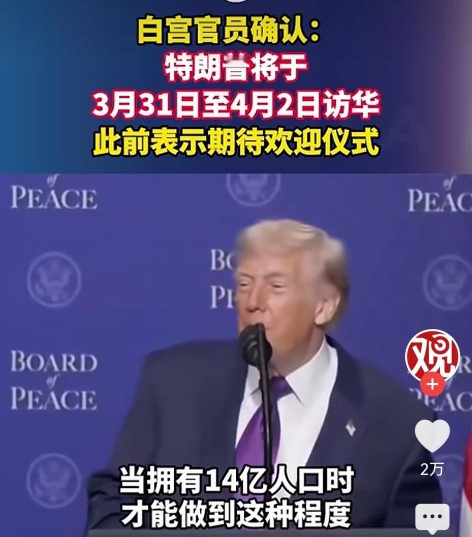 正确解决台湾问题，特朗普访华才能成行？自特朗普2025年1月20日上台以来，就“
