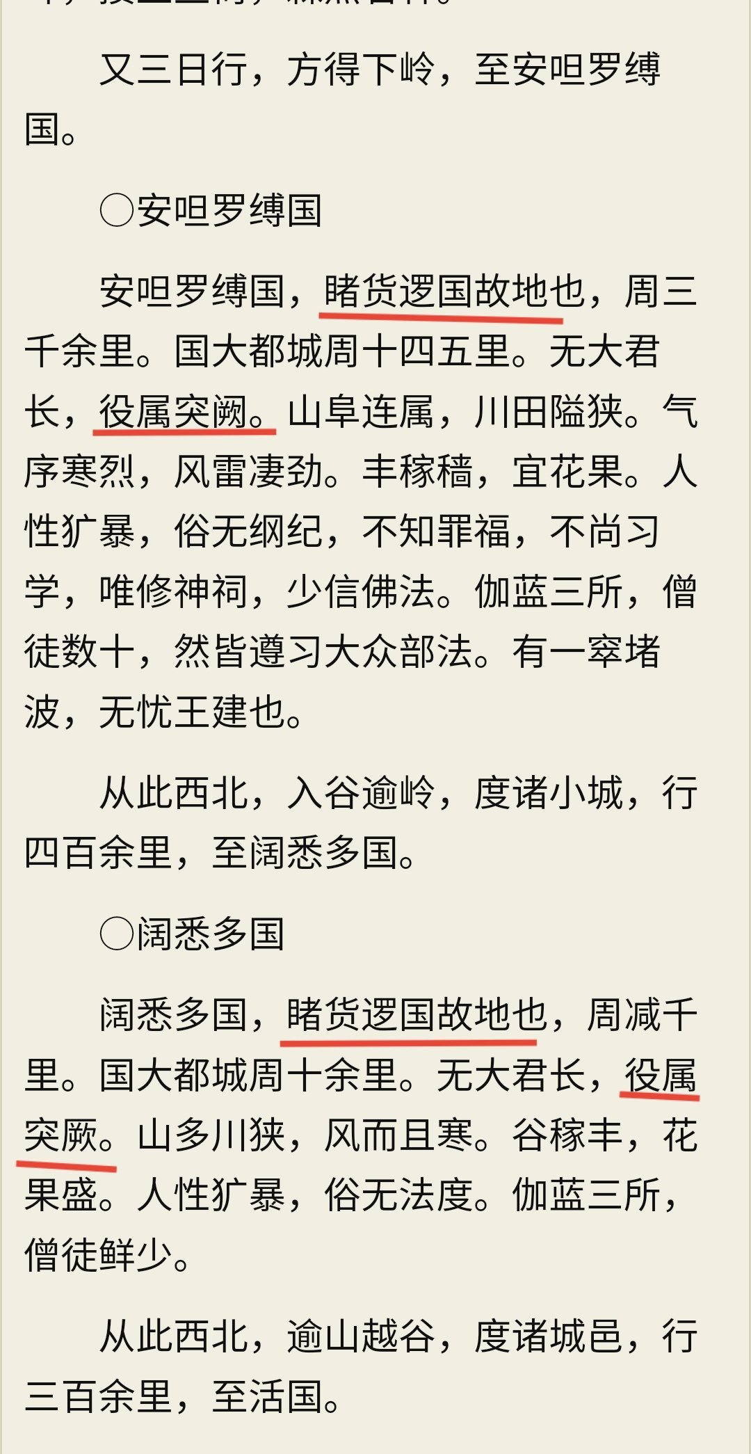 「大唐西域记」最后一卷中中记录的「活国」应该是昭武九姓中的「何国」其附近有许多大