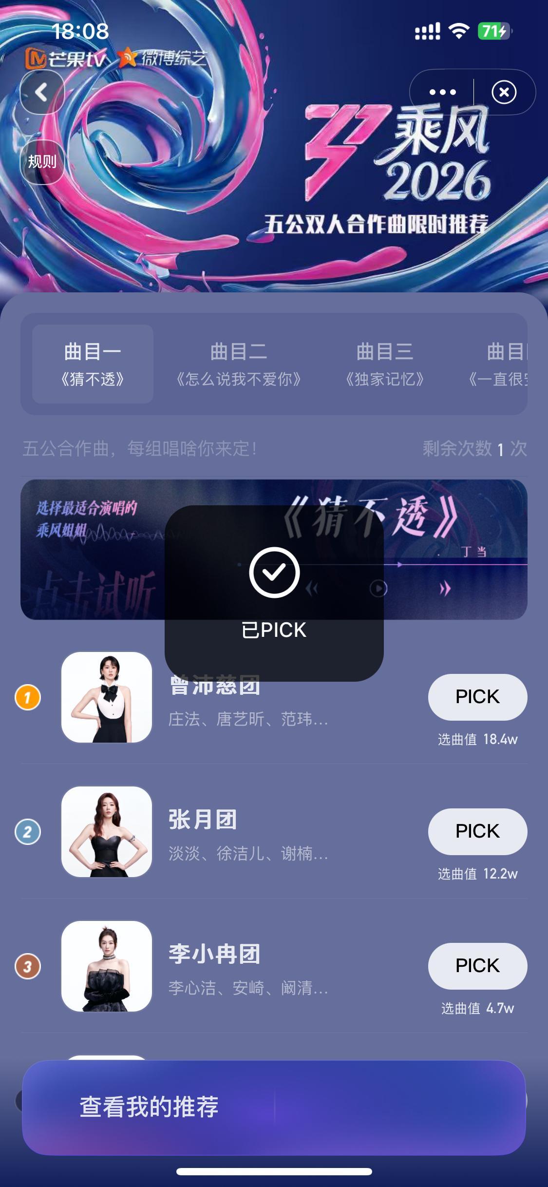 是我们投票她们就能得到想要的歌曲？ 