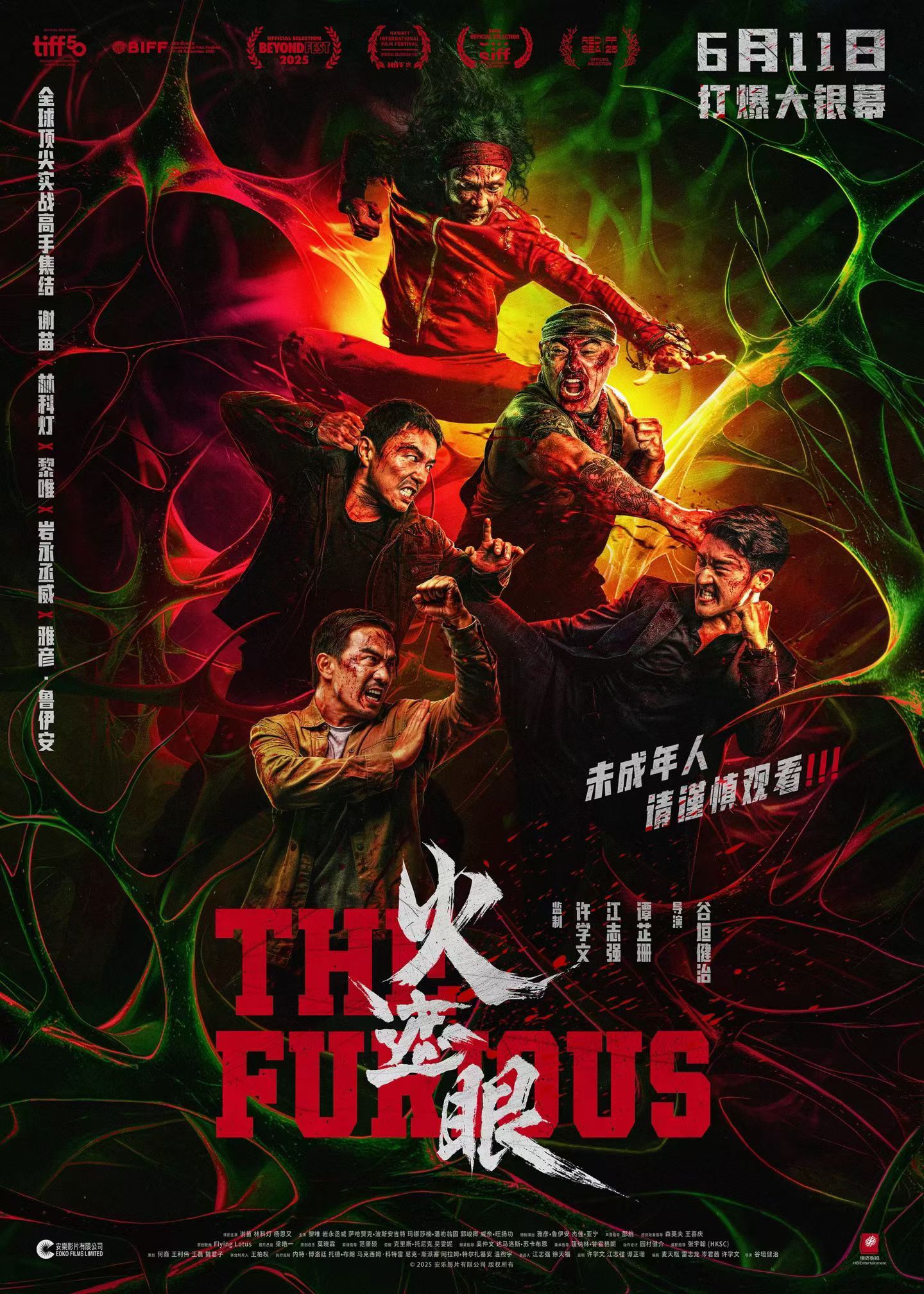 《火遮眼》内地定档6月11日上映，标注未成年人谨慎观看🔞，很期待这片的票房能卖