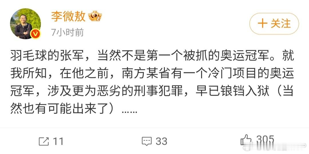 张军确实不是第一个被抓的奥运冠军，只不过是第一个被公开宣布严重违纪违法的奥运冠军