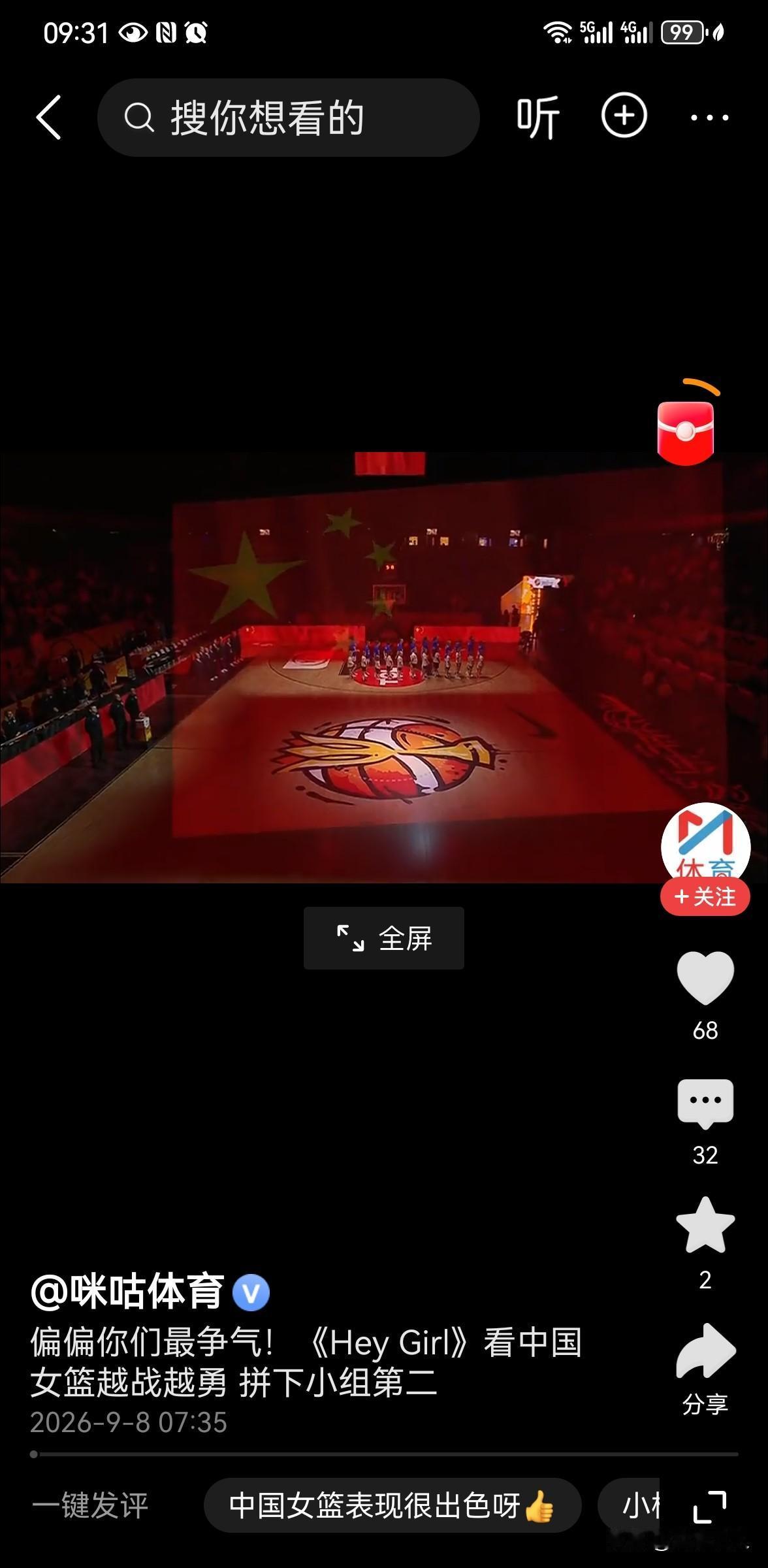 9月8日凌晨，2026年国际篮联女篮世界杯D组最后一轮小组赛，中国女篮以71比5