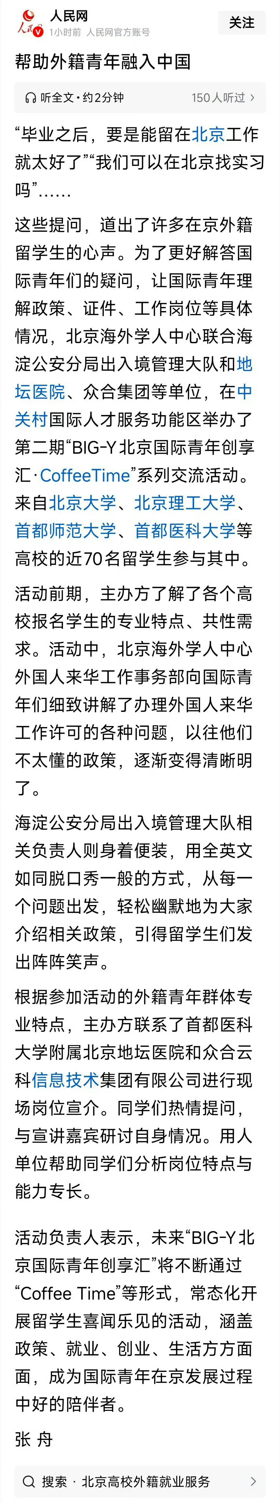 人民网：帮助外籍青年融入中国才吃饱了几天饭？先把自己国家的就业解决好吧。为啥本国