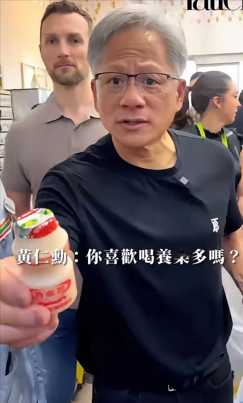 黄仁勋送养乐多这事儿太逗了！前几天在北京南锣鼓巷，身价几千亿的英伟达老板黄仁勋，