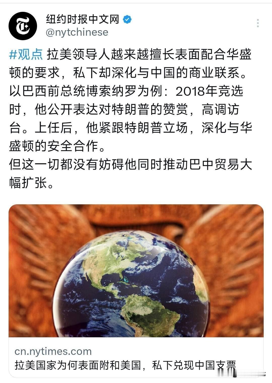 现实让《纽约时报》破防！拉美国家都知道，不迎合特朗普，就将被“小心眼”的特朗普报