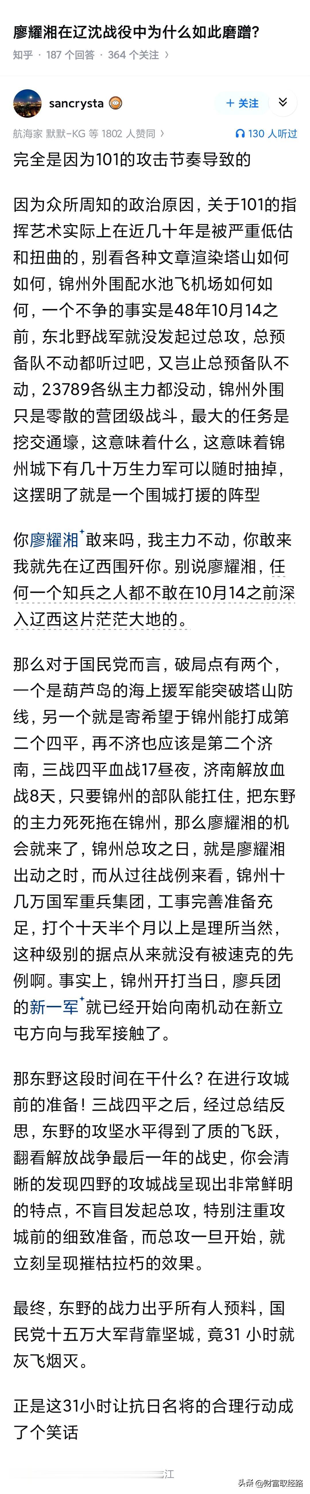 最厉害的，就是牺牲了炮纵朱瑞的“义县”攻坚作战经验。

电影当林彪在彰武的时候，