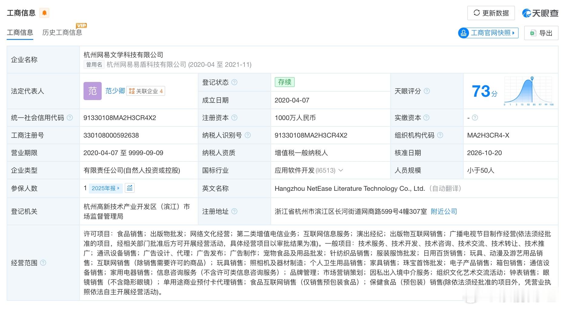 网易文学实控人变更，网易文学发生股权变更天眼查App显示，杭州网易文学科技有限公