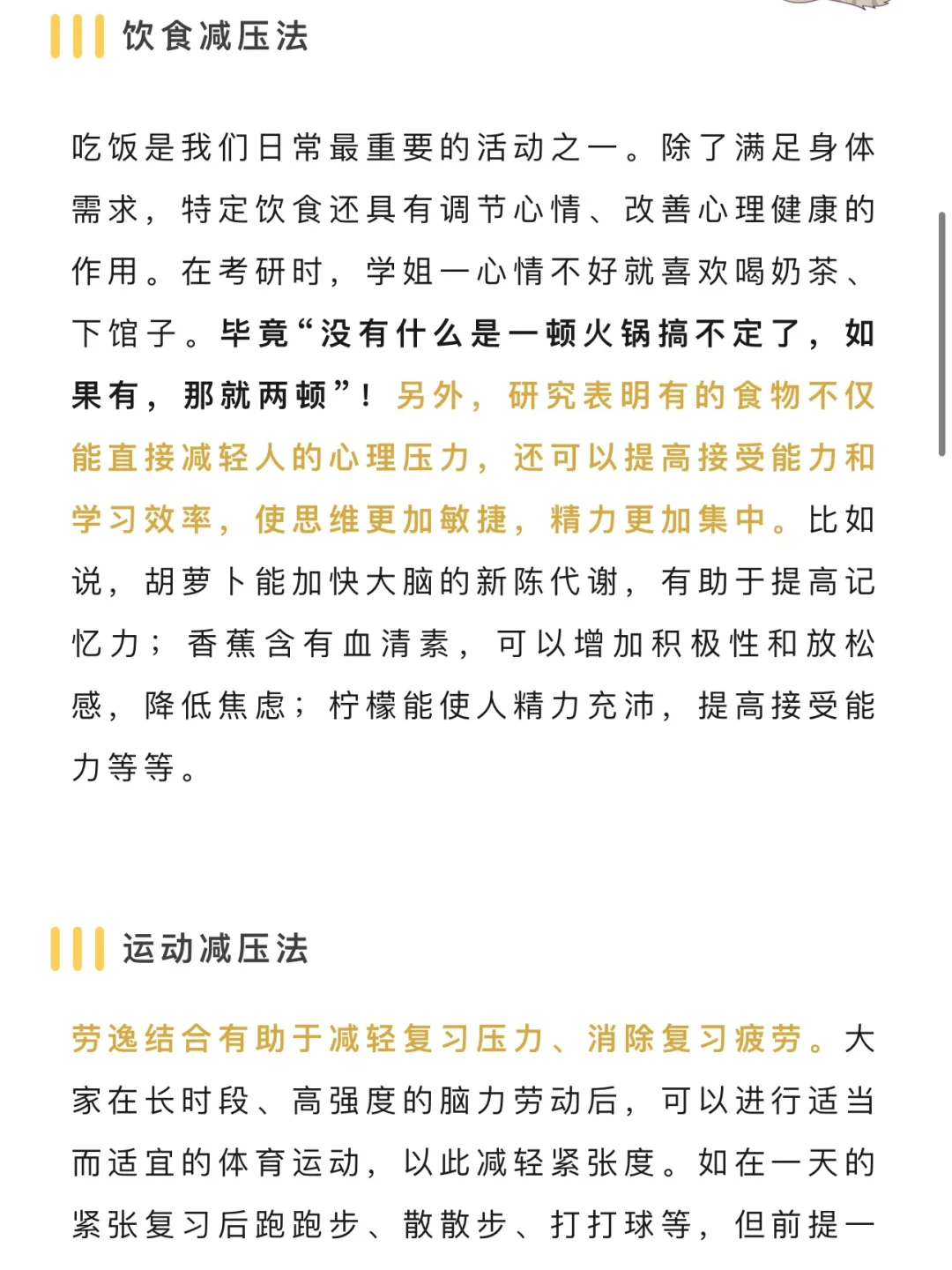 考研濒临崩溃？这五个办法重回复习快车道