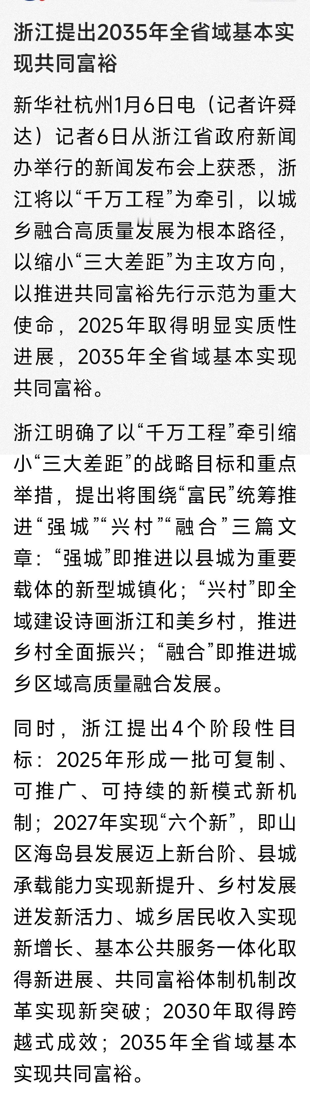 浙江2035年就要实现共同富裕了，不知道是不是样板，有没有复制的可能性。要是能全