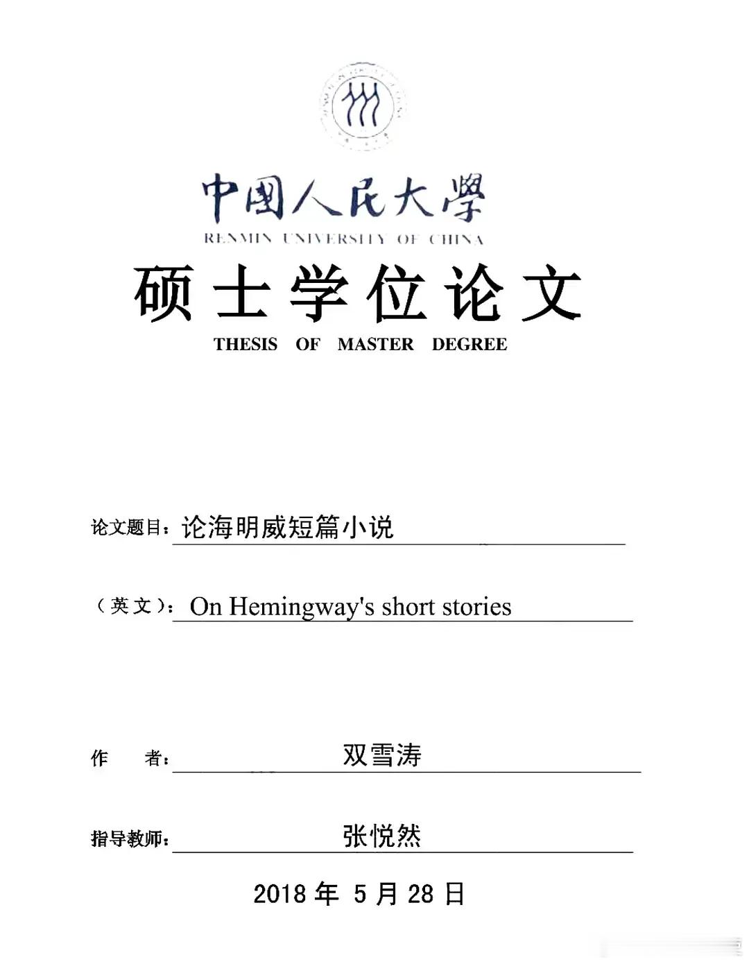 哈哈哈～～～作者、指导老师居然是两口子～～～——————图片来自网络 
