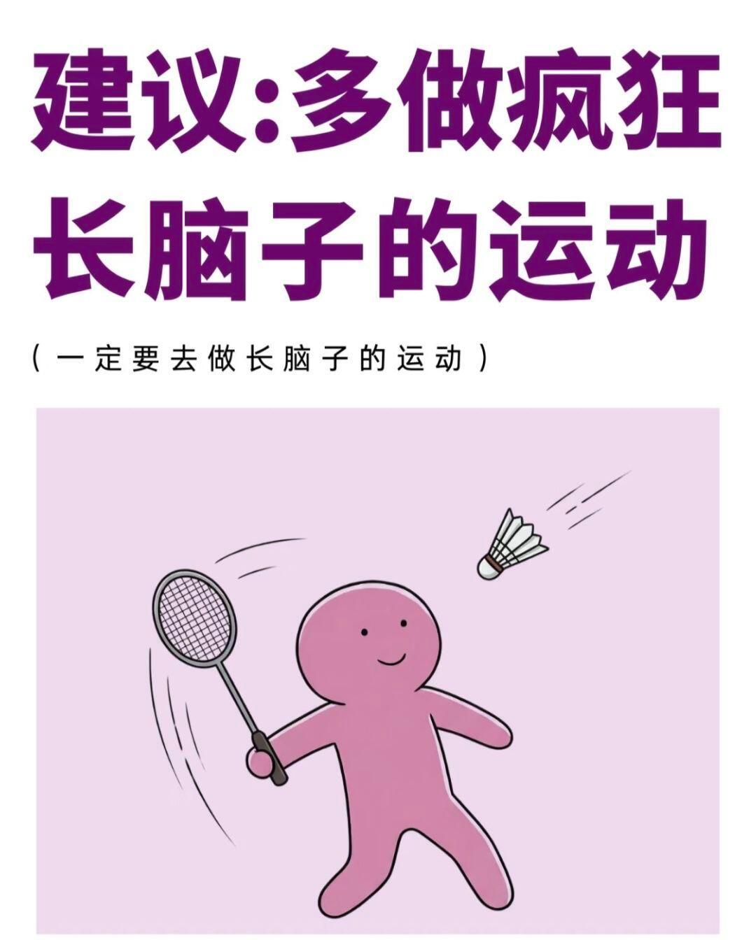 对症运动长脑子这15种“长脑子”的运动，对症练才有用!状态不对别硬撑！对症运动给