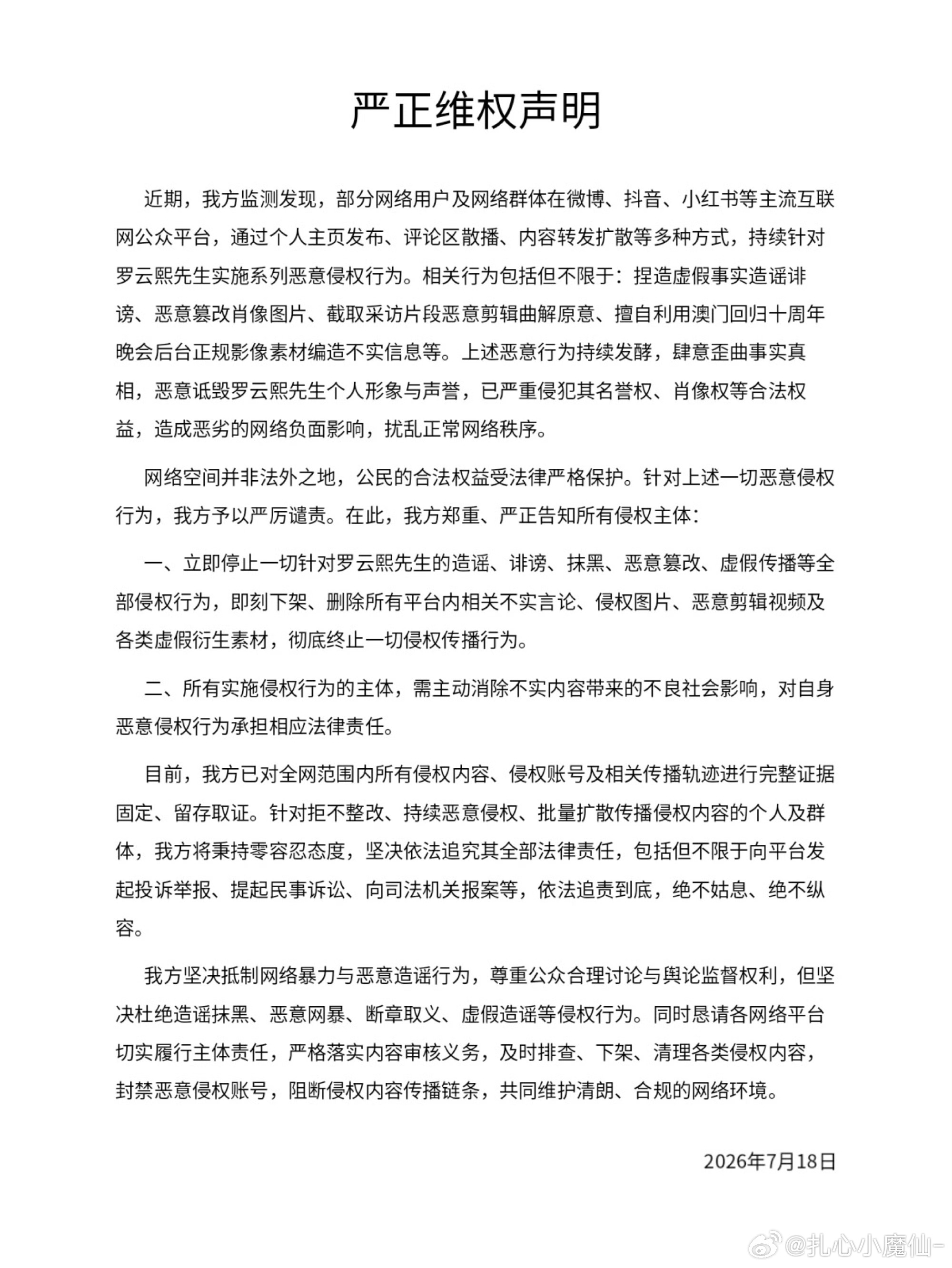 罗云熙方取证告黑了，超长名单👊罗云熙全网告黑