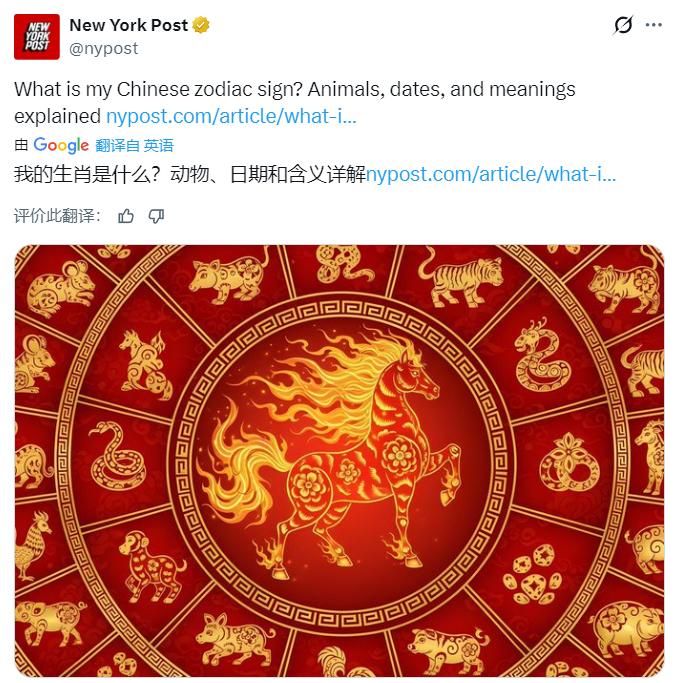 美媒给美国人介绍：我的生肖是什么？生肖动物、对应日期及含义详解！
中国占星学与西