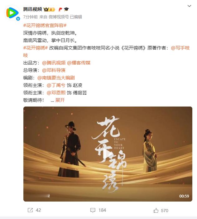 梦幻联动！丁禹兮邓恩熙《花开锦绣》二搭来袭，曾经的意难平终于圆满，这波回忆杀 +